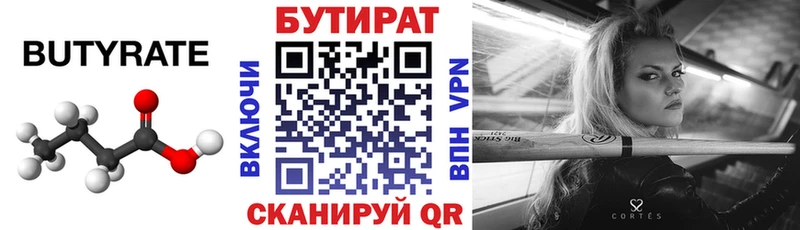 гидра зеркало Цоци-Юрт Бутират BDO